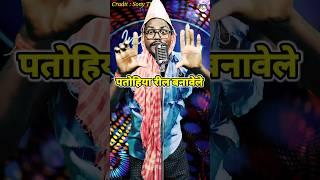 Patohiya Reel Banawe Le। Indian Idol _Comedy _Performance l #indianidol14 #comedy #performance