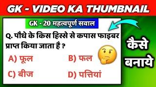 #new video gk#gk #new #Gk video #history                 today viral video in gk