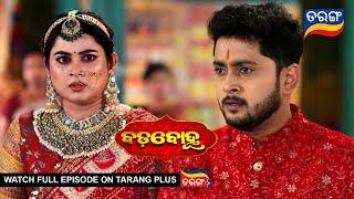 Badabohu | 11th Nov 2024  | Ep - 88 | Best Scene | Tarang Tv | Tarang Plus