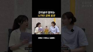 #강이슬 선수가 말하는 나가타 모에 효과 #kb스타즈 #wkbl #nagatamoe