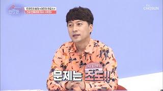 태진아 하우스의 『건강 인테리어』 지수 [건강한 집］ 2회 20200810