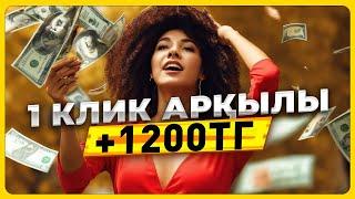 Интернеттен қалай ақша табуға болады? Ен оңай жолмен ақша табу