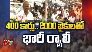 Grand Welcome To New Deputy Speaker Kolagatla Veerabhadraswamy in Vizianagaram | NTV