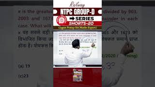 #20 RAILWAY(NTPC,GROUP-D) Maths Concept King Series Gagan Pratap Sir #ntpc #railway