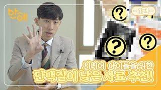 [개스맨] 시니어 아이를 위한 저단백 사료 추천! -1편-ㅣ반해