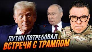 Уже известны первые условия! Трамп потребует от путина ПЕРЕГОВОРОВ, Украине придется.../ БЕРЕЗОВЕЦ