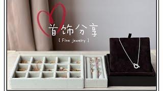 Fine Jewelry首饰分享（一）— Enzo & Hermes & Tiffany & 潮宏基