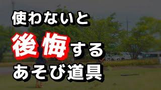 【キャンプの遊び道具】63選！キャンプで何して遊ぼうは、これで解決！！