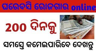 earn money online in odia,part time job odia,part time job in odisha 2023,part time job odisha