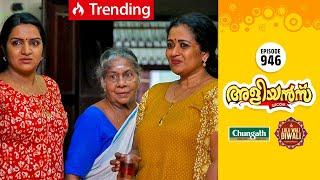 Aliyans - 946 | ബുൾഡോസർ ബാബു | Comedy Serial (Sitcom) | Kaumudy