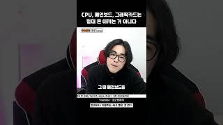 컴퓨터 살 때 돈아끼지 말아야 할 부품은