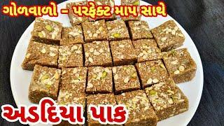 Adadiya Pak Recipe in Gujarati - અડદિયા પાક | adadiya pak banavani rit