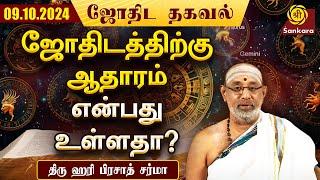 இன்று சரஸ்வதி ஆவாஹனம் l Indhanaal 09.10.2024 | Sri Sankara TV