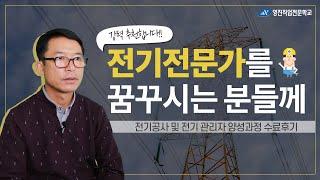 국비지원 전기공사 및 관리자과정 후기 (도움이된점/선택이유/추천이유)