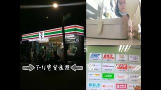 【2020】7-eleven 寄貨流程（便利包&紙箱）｜7-11更新ibon後可以將出貨單的貼紙直接印出