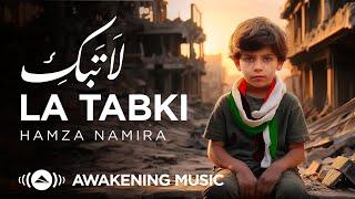 Hamza Namira - La Tabki | حمزة نمرة - لا تبكِ | Official Lyric Video