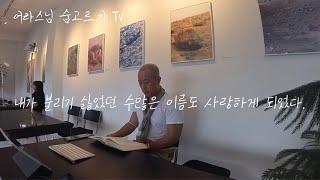 바라봄을 담다