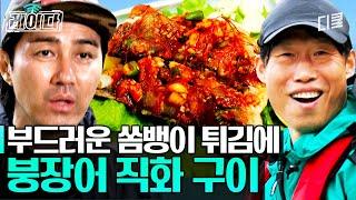 한식당 뺨치는 비주얼에 군침이 싹 고소한 쏨뱅이 튀김과 숯불 향 입은 장어구이로 완벽해진 어촌 밥상! | #삼시세끼어촌편5