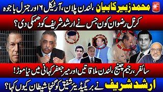 Is there enough evidence for Article 6 trial against Gen Bajwa after Zubair recent revelations?