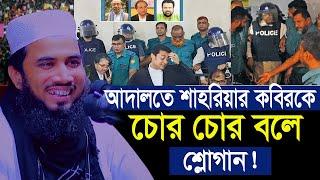 সমালোচনা কারীদের সবে মাত্র শুরু ! গোলাম রব্বানীর বাস্তবতার ওয়াজ ২০২৪। golam rabbani waz।  B Voice 24