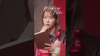 [Making Film] ⭐아이유x지면촬영⭐예쁨 흩날리는 아이유️