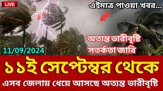 আবহাওয়ার খবর আজকের, 10 September 2024, Bangladesh weather Report