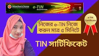 Tin certificate করার নিয়ম ২০২১| How Apply for eTin Certificate Bangladesh 2021| tin certificate bd