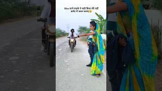 Bike wali ke sath Dhokha #rkdhamal #viralvideo #funny