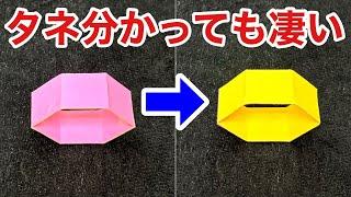 【種明かし】色が一瞬で変わる！何回見ても不思議すぎる超簡単マジック Magic trick explanation revealed