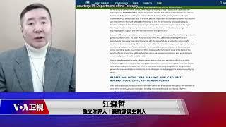 【江森哲：北京误判新疆制裁不会玩真的，抛出陈全国向美国表姿态】12/28 #时事大家谈 #精彩点评