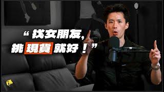 【男人鐵則】歸類女人，篩選女人，是你找到適合對象的第一步驟。