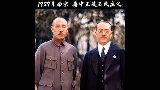 蒋介石1929年在中华民国首都谈三民主义