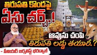 Tirupati LAddu Making With That Oil.? | Red TV