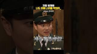 SNL 민교 못볼꼴을 ...