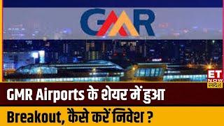 GMR Airports में कहां है निवेश के बेहतर मौके Expert से जानिए किस Level पर करें Buy or Sell। ETNS