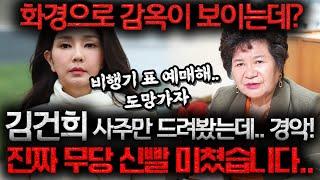 김건희 사주만 드려봤는데.. 김건희와 프랑스 '파리 루이비통' 동행한 남자 누구야? 소름.."한번 더 성형하고 해외로 도주할거야!" 김건희 사주풀이 신점