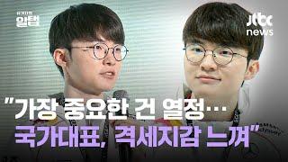 e스포츠 포럼 나선 페이커…"타 스포츠 선수들처럼 자기관리 더 철저히 할 것"｜유기자의 알탭