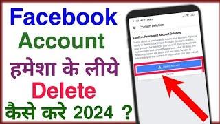 How to delete facebook account permanently full process || Facebook account kaise delete kare