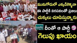 Munugode Bypoll Political News | Munugode By Election | Telangana Politics | Qube TV