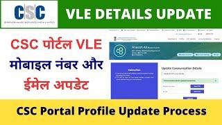 CSC Portal VLE Profile Mobile No Email id Update Process VLE Society