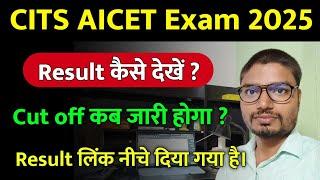 CITS Entrance Exam Result 2025  CITS Result 2025 | CITS Result kaise dekhe | CITS Result 2025 Link