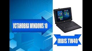 Установка Windows 10 на Irbis TW40 / Install Windows 10 on Irbis TW40