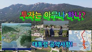 강화도 부동산 매매! 동막리 해안도로변 남향의 바다전망!! 앞으로 더 대박 날 투자 땅!! 강화도 토지매매