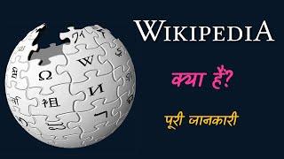 What is Wikipedia with Full Information? – [Hindi] – Quick Support