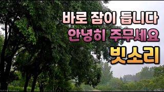 피곤한 당신을 위한 숙면의 빗소리ㅣ10분 후 어두운 화면ㅣ이명 치료 효과ㅣ명상, 집중, 공부, whitenoise