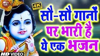 LIVEKrishna Janmashtami Special Bhajan |कृष्ण जन्माष्टमी भजन 2024 | Janmashtami Bhajan कृष्णा भजन