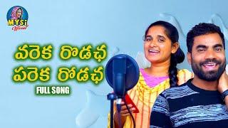 Vareka Rodacha Pareka Rodacha || FULL SONG || Singer Roja & Mothilal Singer | St Banjara Old Songs |