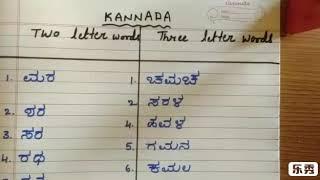 Learn Simple Kannada words