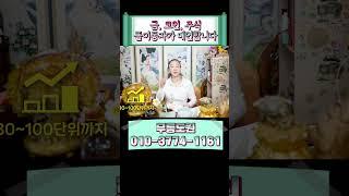 금의 투자 가치가 갈수록 높은 이유는 다름아닌 이것때문?! #shorts #예언 #코인 #전망