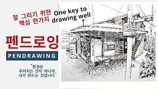 Be sure to remember/ One key thing to draw well/ Drawing a hole-in-the-wall shop/ Pen drawing